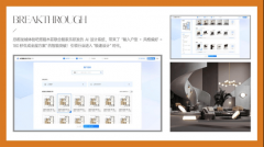 确保质量达标；将“AI聪慧设想+质家拆”的全新